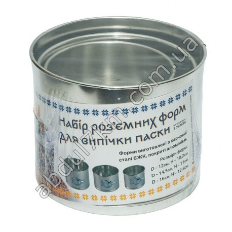 Набор разъёмных форм (12 х 14.5 х 16 см)